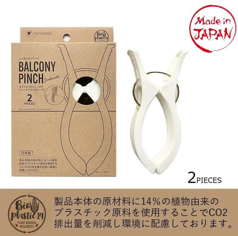 Pony Kasei Kougyou Biomass Series Laundry Goods Balcony Clothespins White 16X7.2X2.3Cm 2Pcs (Bs-011)