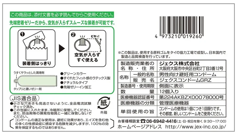 Jex Sugo Usu 1000 Rubber 12 Pieces 3 Boxes -