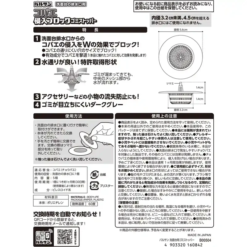 Lec Japan Balsan Kobae Intrusion Block Washbasin Drain Stopper 5Pcs Kneaded Type Active Ingredients