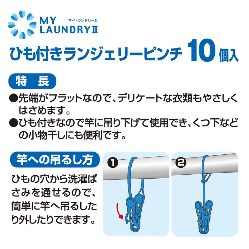 Ohe Japan Laundry 2 Pinch String Lingerie 10Pcs Blue