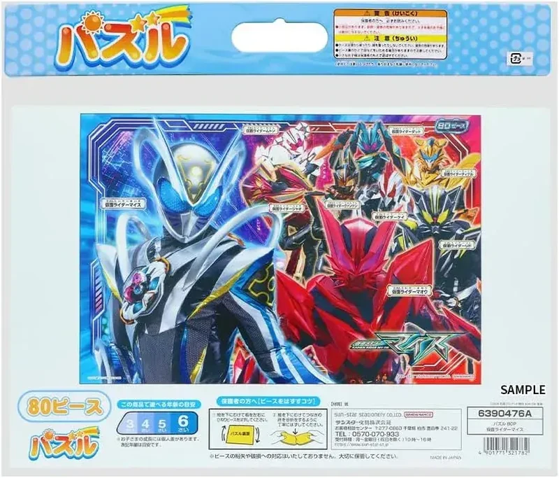 Sun Star Stationery Kamen Rider 80-Piece B4 Puzzle Learning Toy