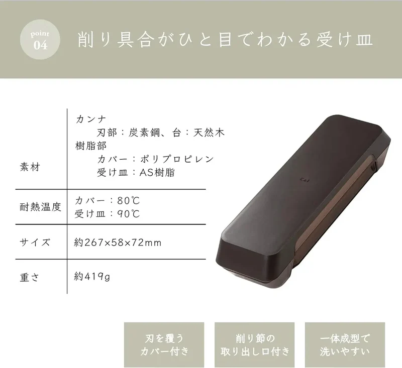 KAI Bonito Flake Sharpener with Cover for Home Broth Making Tool