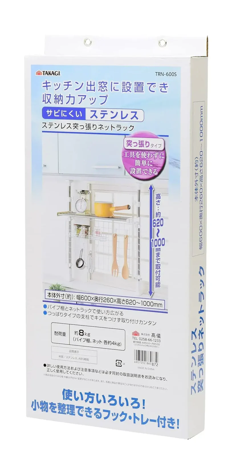 Takagi Stainless Steel Kitchen Storage Rack, Extendable Design