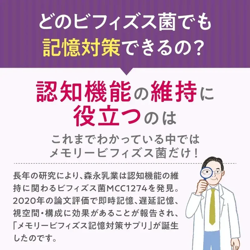 Morinaga Memory Bifidus Supplement for Cognitive Support
