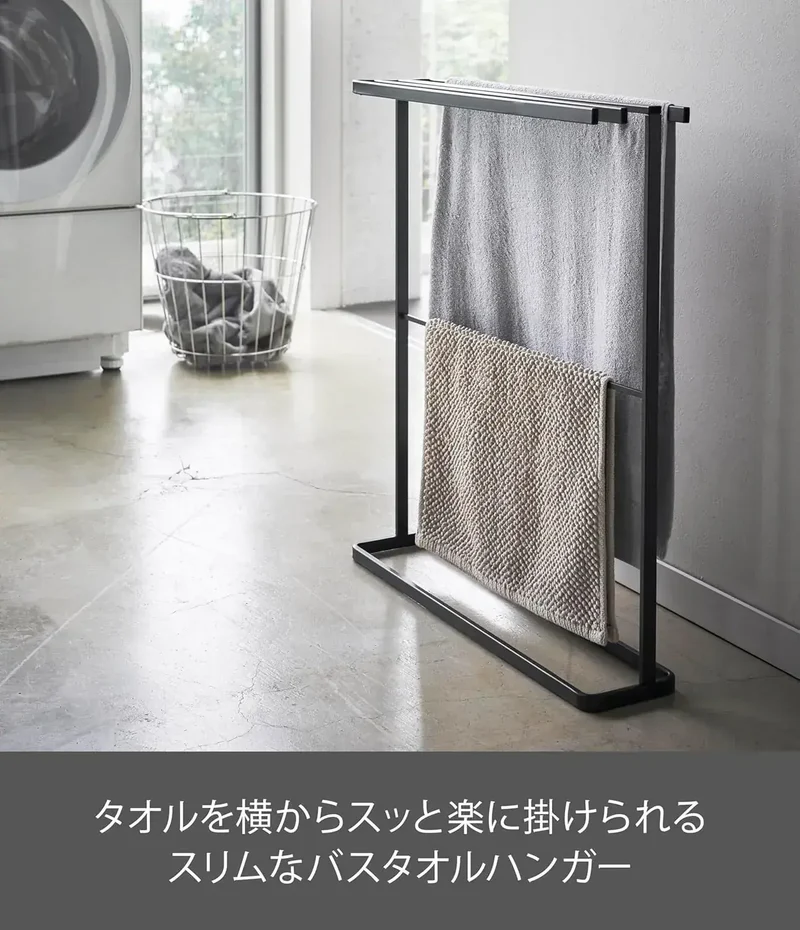 Yamazaki Jitsugyo Bath Towel Hanger Rack - Space-Saving Design