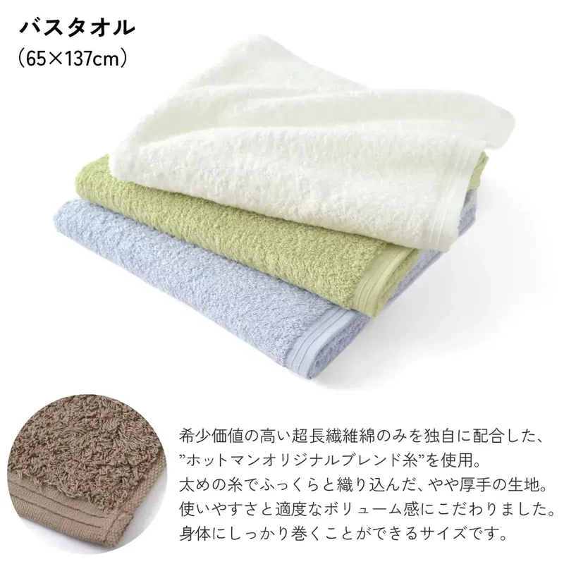 Hotman One Second Absorbent Cotton Bath Towel 137 x 65 x 0.5