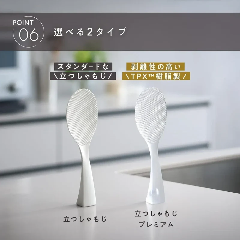Marna Standing Rice Spoon Non-Stick Dishwasher Safe Kitchen Tool