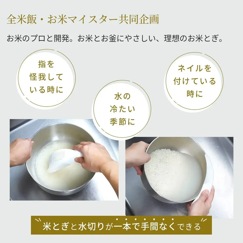 Marna Ultra Rice Washer with Draining Stock for Rice Cooker Tool