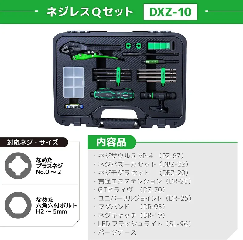 Engineer Screwless Q Set 18 Pieces, Size L DXZ10 Repair Kit