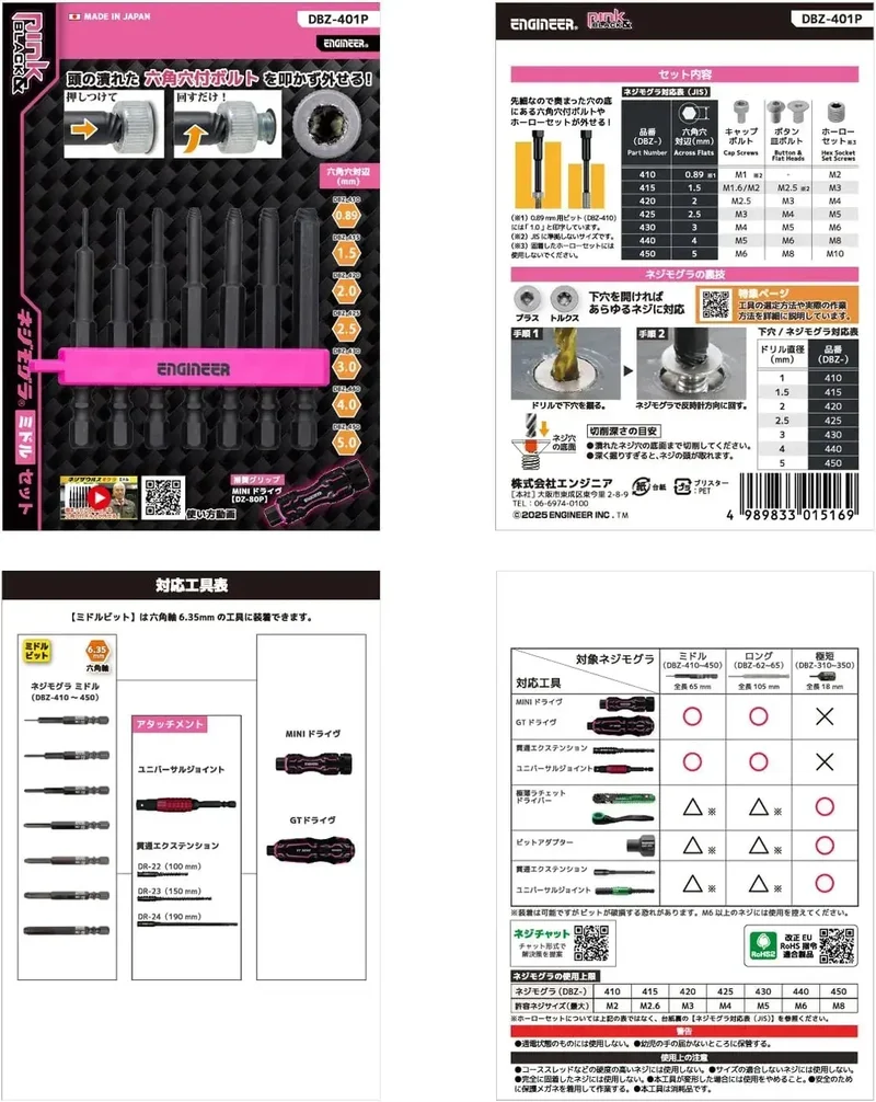 Engineer Screw Mocha Central Extractor Kit Pink Black 4-Piece Tool