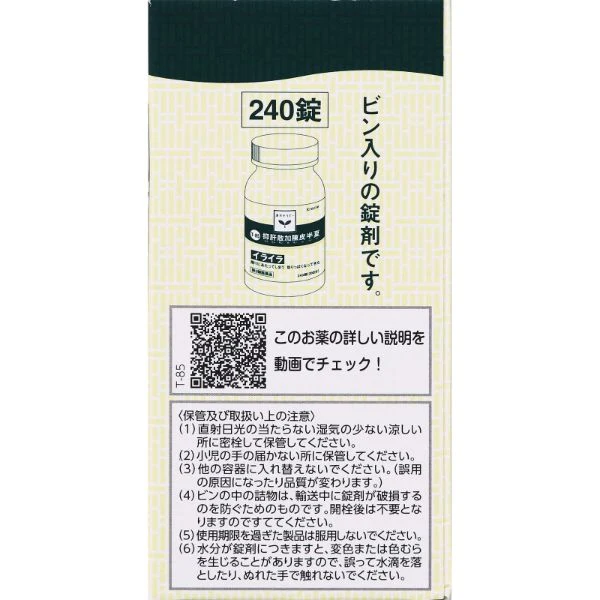 Kracie Pharmaceuticals Yokukansankachimpihange Hangatsu Extract (2Nd-Class Otc Drug) 240 Tablets