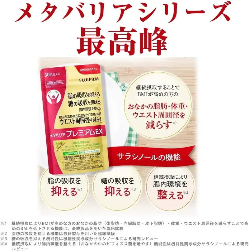 MetaBarrier Metabaria Premium EX Saracia Supplement 240 Tablets
