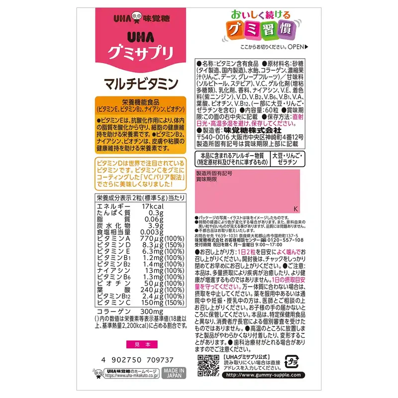 Uha Miku Candy: Multivitamin Gummies Daily Supply Pink Grapefruit Flavor
