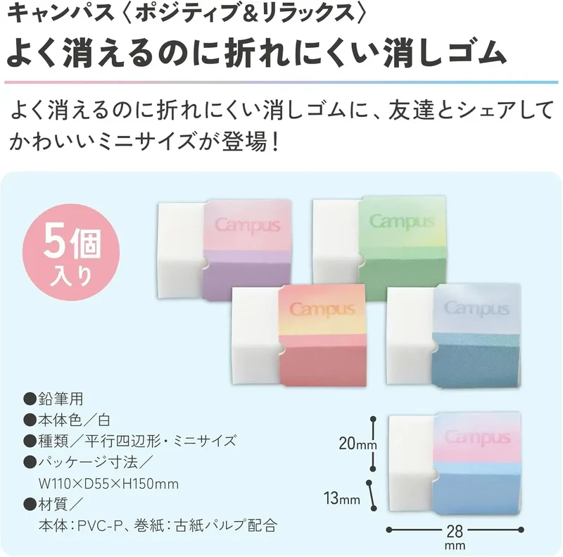 Kokuyo Campus ESR Non-Breakable Mini Eraser Stationery