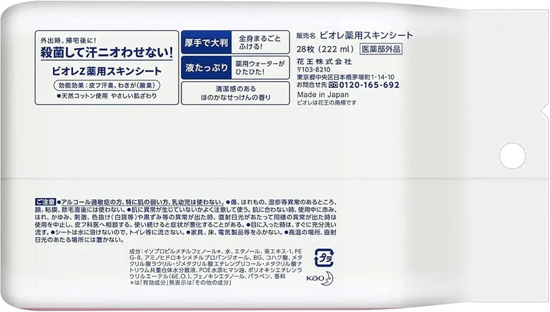 Biore Medicated Skin Wipes with Mild Soap Scent 28pcs