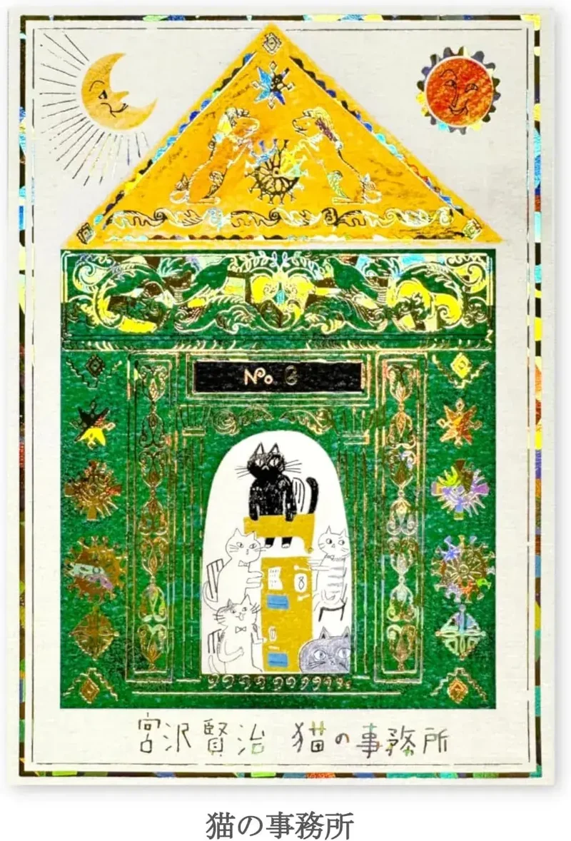 Sealdo Shinzikatoh Kenji Miyazawa Star Railway Postcard Set