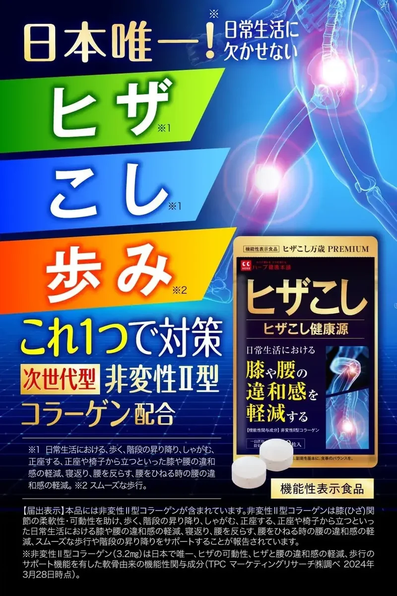 Herb Kenko Honpo Knee & Waist Support Type II Collagen Supplement