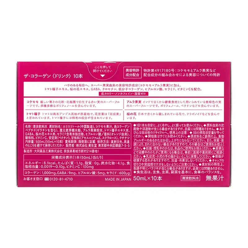Shiseido The Collagen Drink Supplement 10 Bottle Pack Health Food 50ml Each