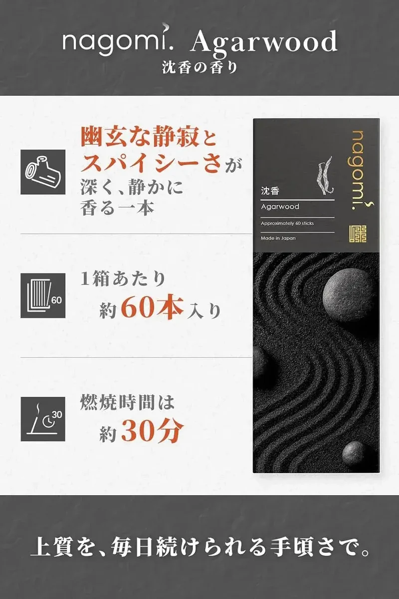 Nagomi Kobo Agarwood Sandalwood Calming Incense Sticks 60pc