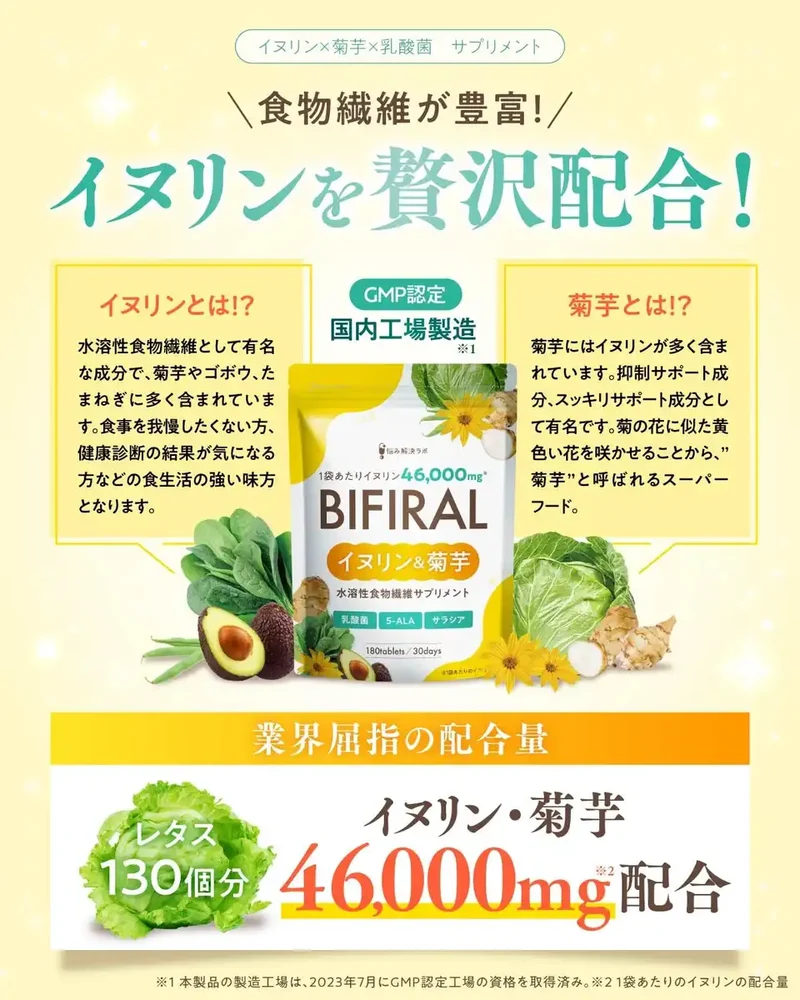 Asahi Group Foods Inulin & Jerusalem Artichoke 30-Day Fiber Boost 46,000mg