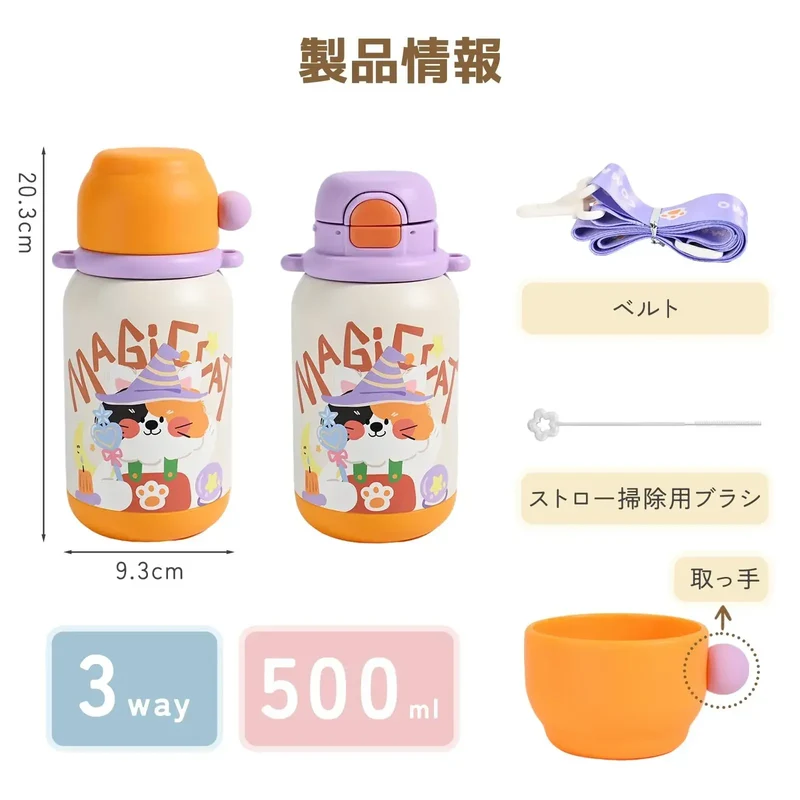 Umimile 3way Kids Thermal Sports Water Bottle with Carry Strap