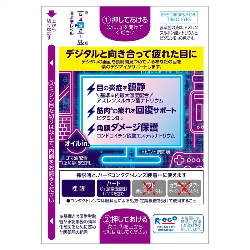 Rohto Pharmaceutical Digi Eye Drops 12mL - Relieve Eye Strain and Fatigue