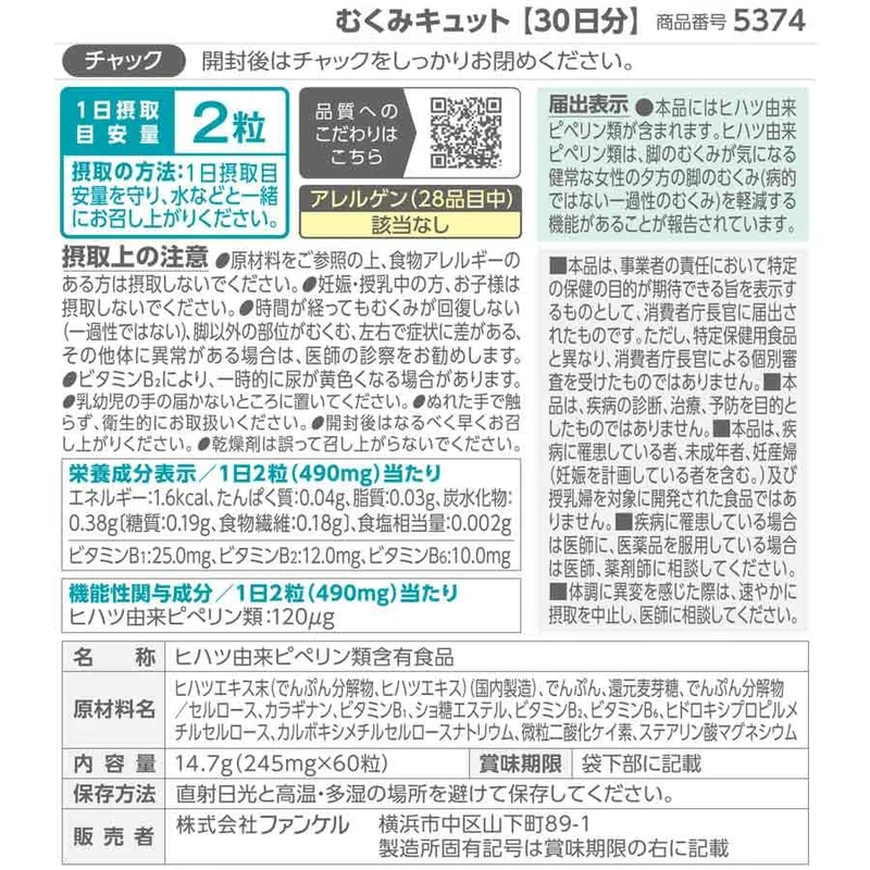 FANCL Mukumi Kyutto 30-Day Supply B Vitamins for Leg Swelling Relief