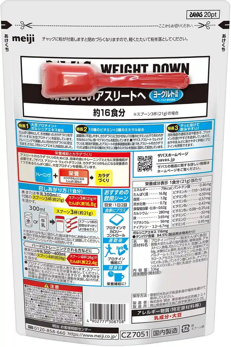 Sabas Weight Down Protein Powder Soy and Garcinia Yogurt Flavor 16 Servings