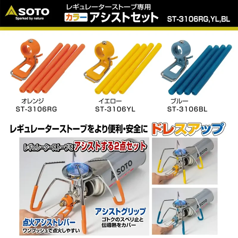 Soto Regulator Stove Senyou Color Assist Set Blue -