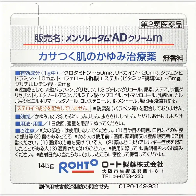 Mentholatum Ad Cream M 145G | 2 Drugs | Japan | Self-Medication Tax System