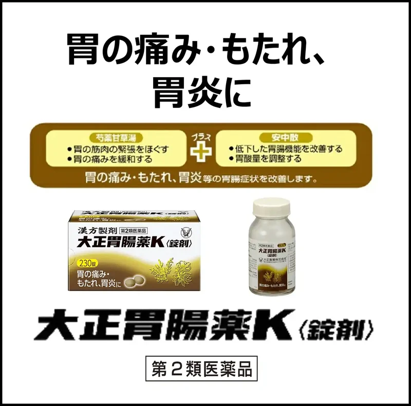 Taisho Gastrointestinal K Medicine 230 Tablets - 2 Drugs From Japan