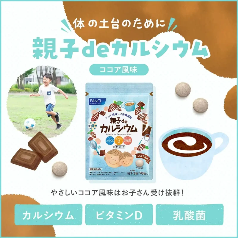 FANCL Oyako De Calcium Chewable Supplement Cocoa Flavor for Kids 30-90 Days