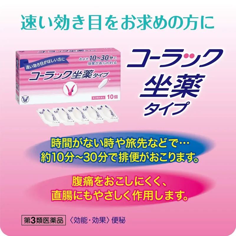 Colac 10-Piece Suppository [Third Drug Class] -