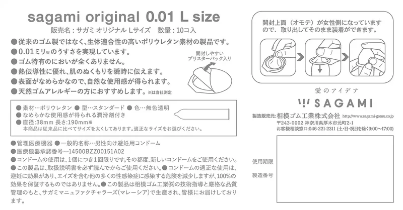Sagami Original 001 Condom Ultra-Thin 0.01mm L Size Pack of 10