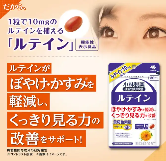 Kobayashi Lutein B 30 Days 30 Tablets
