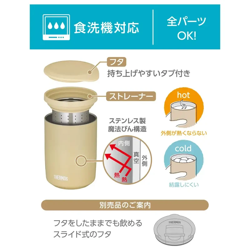 Thermos Vacuum Insulated 500ml Tea Tumbler with Strainer Sand Beige