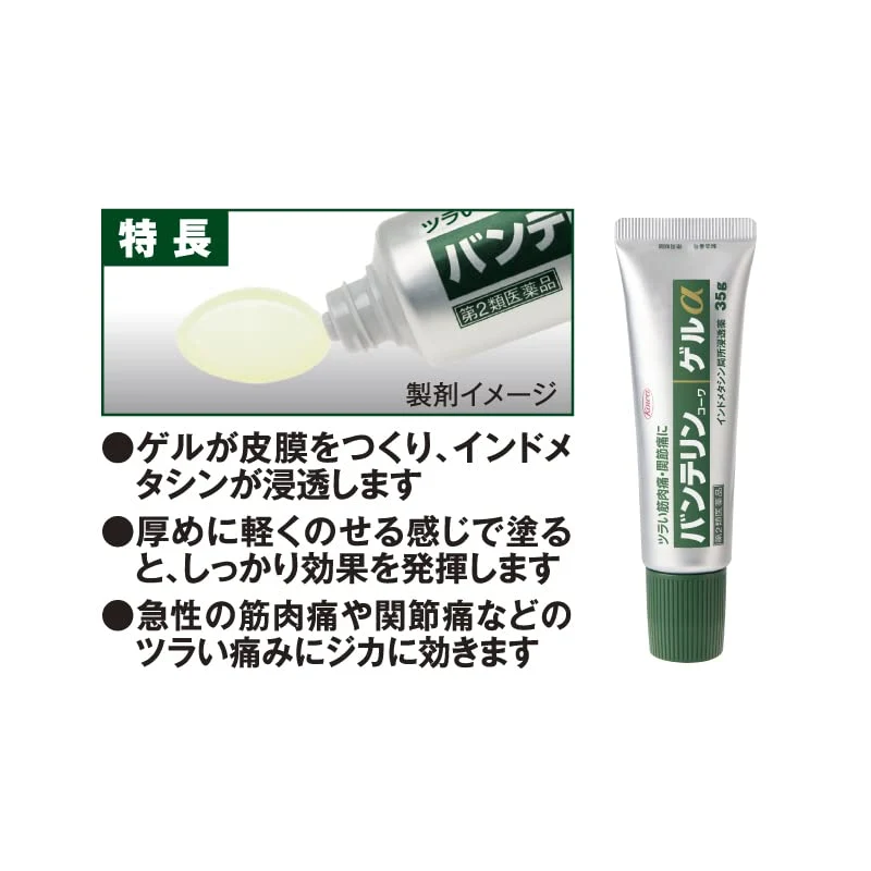 Vantelin Kowa Gel Α 35G | 2Nd Class Otc Drug | Self-Medication Tax System | Japan