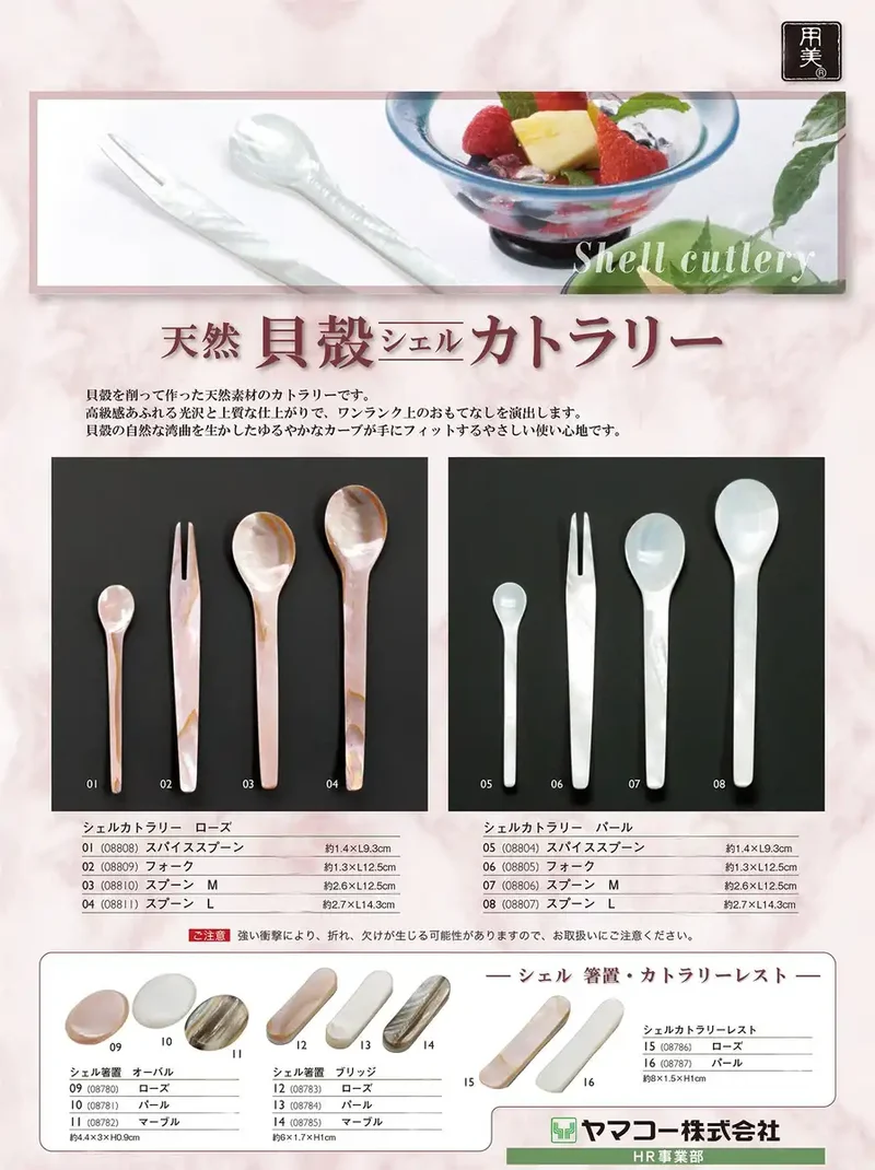 Yamaco Shell Cutlery Spoon Rose M 08810 Elegant Dining Spoons