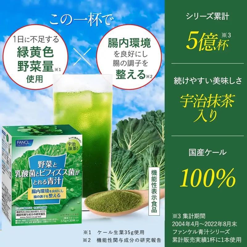 FANCL Bifidus Aojiru Japanese Kale Green Juice Powder 30 Stick Pack