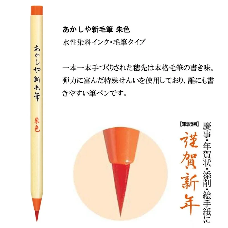 Akashiya Shinmouhitsu Water Based Brush Marker Set 3 Colors SA300/3VK