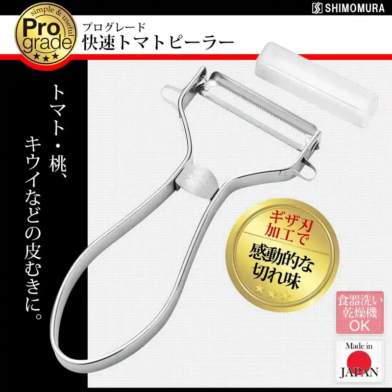 Shimomura Professional Serrated Stainless Steel Tomato Peeler