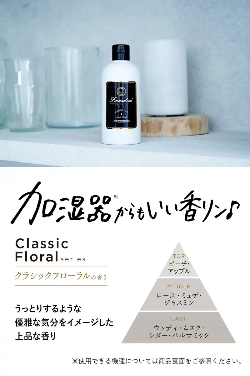 Laundry Laundrin Humidifier Fragrance Water Classic Floral Scent 300Ml