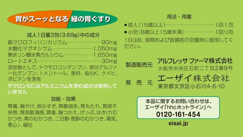 Sakuron S 34 Packets [Class 2 OTC Drug]
