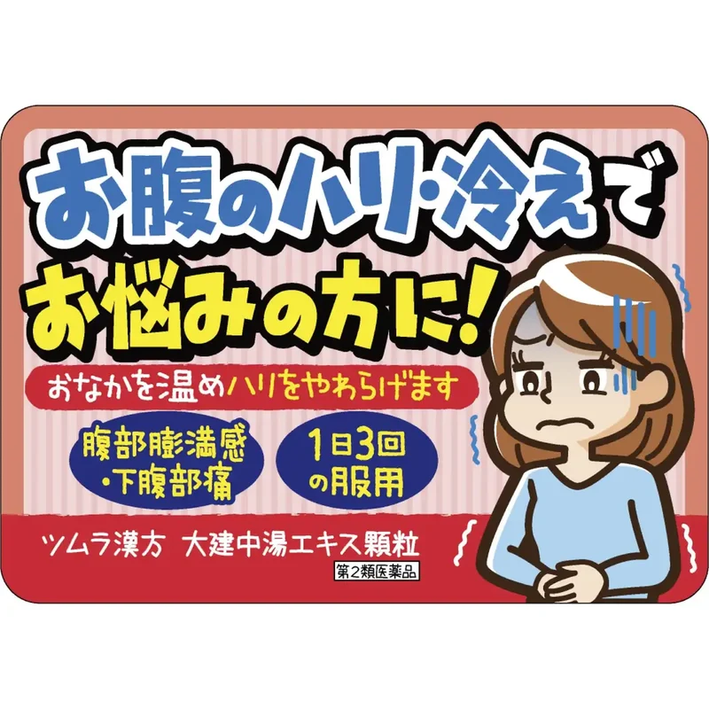 Tsumura Kampo Daikenchuto Extract Granules 48 Packets - [Class 2 OTC Drug]
