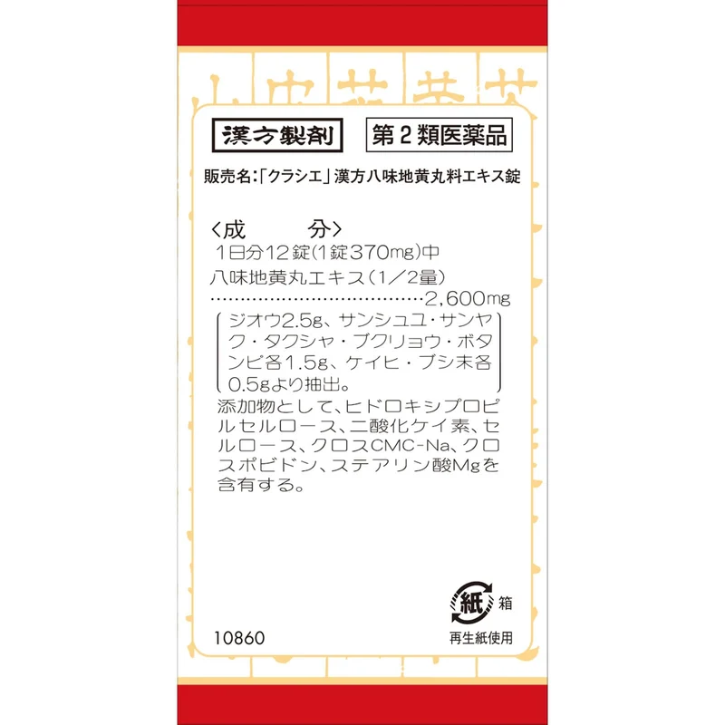 Kracie Kampo Hachimijiogan Extract Tablets 180 Tablets - [Class 2 OTC Drug]
