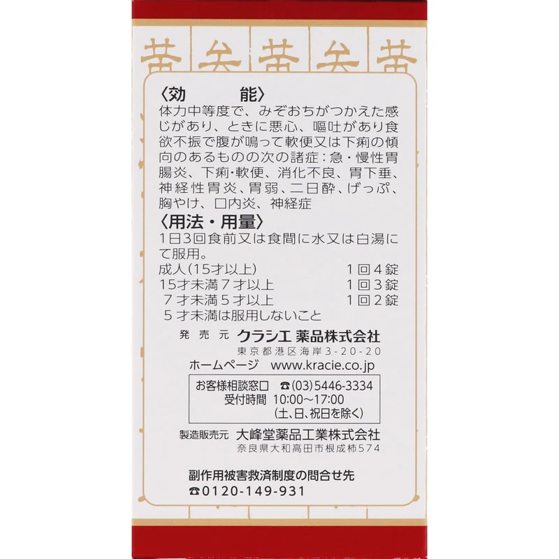 Kracie Kampo Hangeshashinto Extract Ex Tablets | 180 Tablets | [Class 2 OTC Drug]