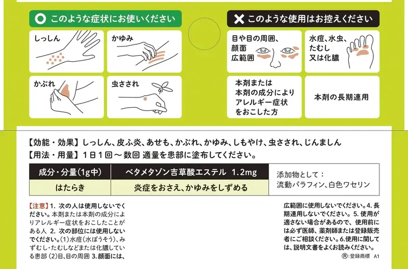 Shionogi Healthcare Rinderon Vs Ointment 10G - [Class 2 OTC Drug] Treatment