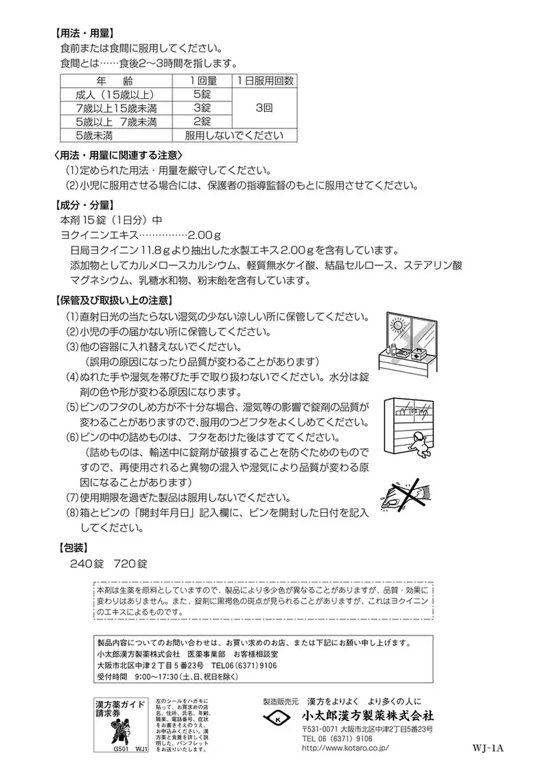 Kotaro Kampo Pharmaceutical Yokuinin S 240 Tablets [Third-Class OTC Drug]