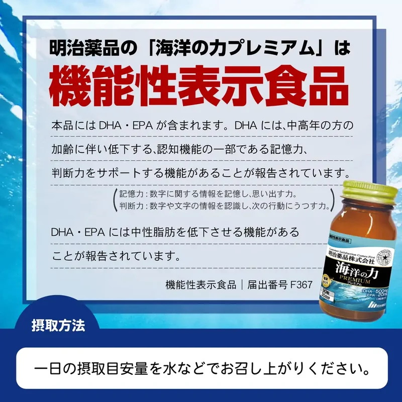 Meiji Pharmaceuticals Healthy Kirari Marine Power Premium 90 Tablets