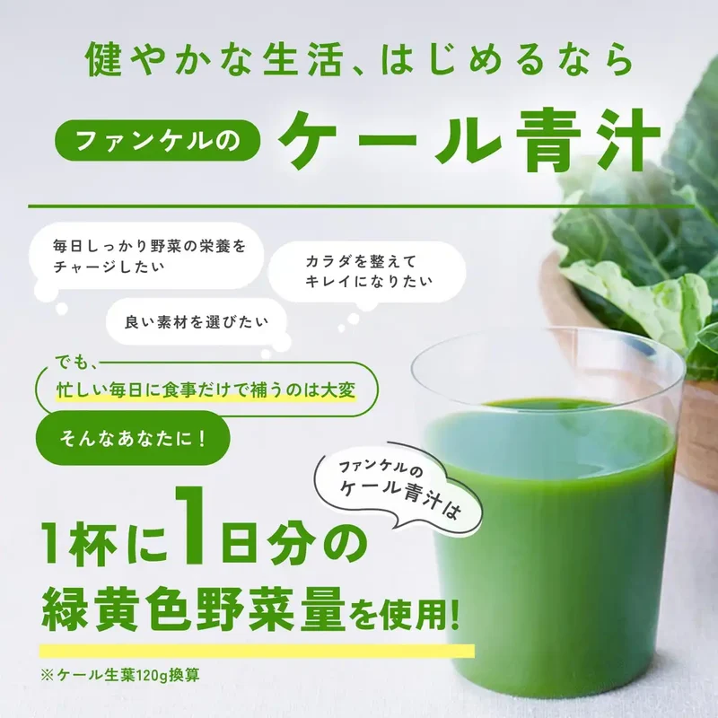 FANCL Kale Green Juice Powder 30 Bottles Easy to Drink Domestic Vegetables